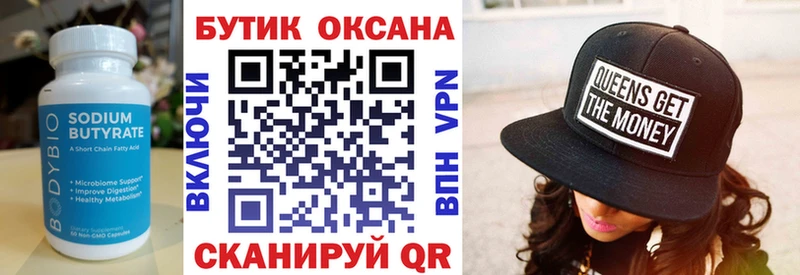 БУТИРАТ бутандиол  Аргун 
